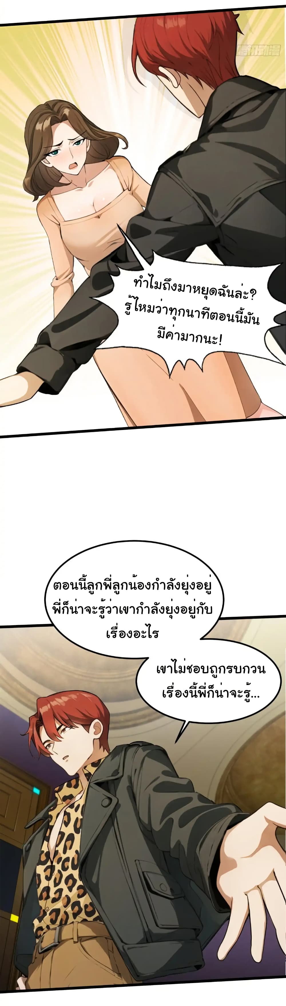 Empress wife and trash husband page 9