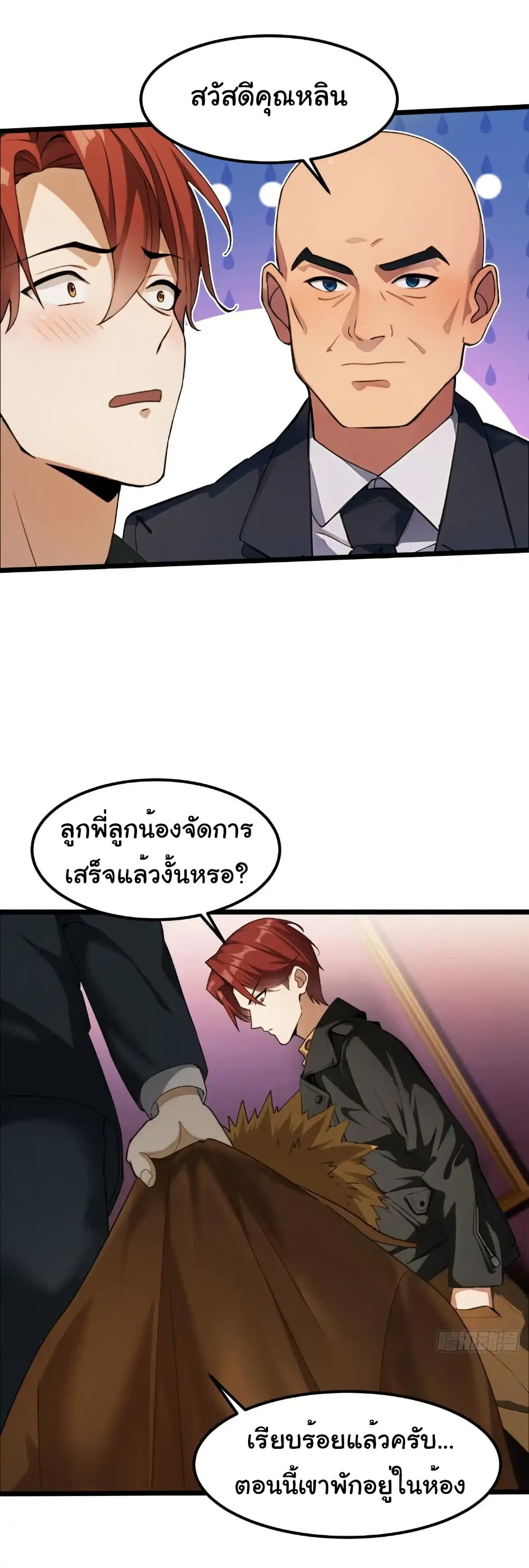 Empress wife and trash husband page 19