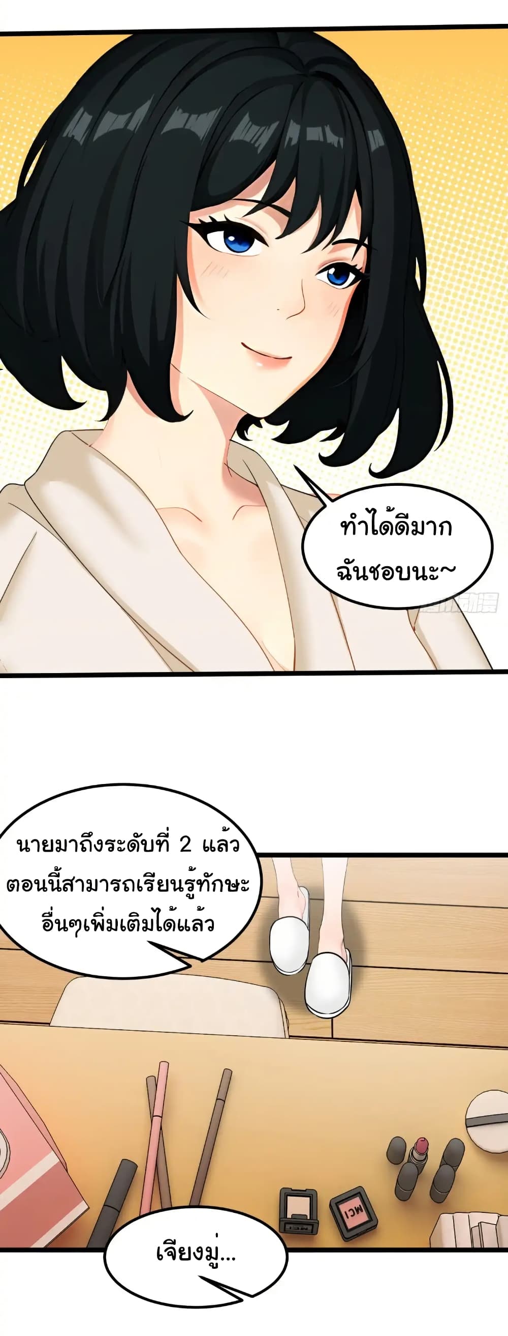 Empress wife and trash husband page 7
