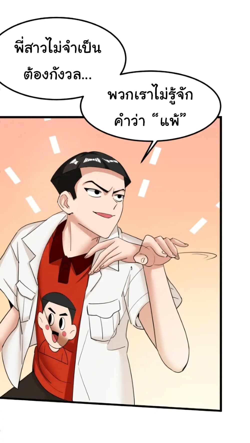 Empress wife and trash husband page 6