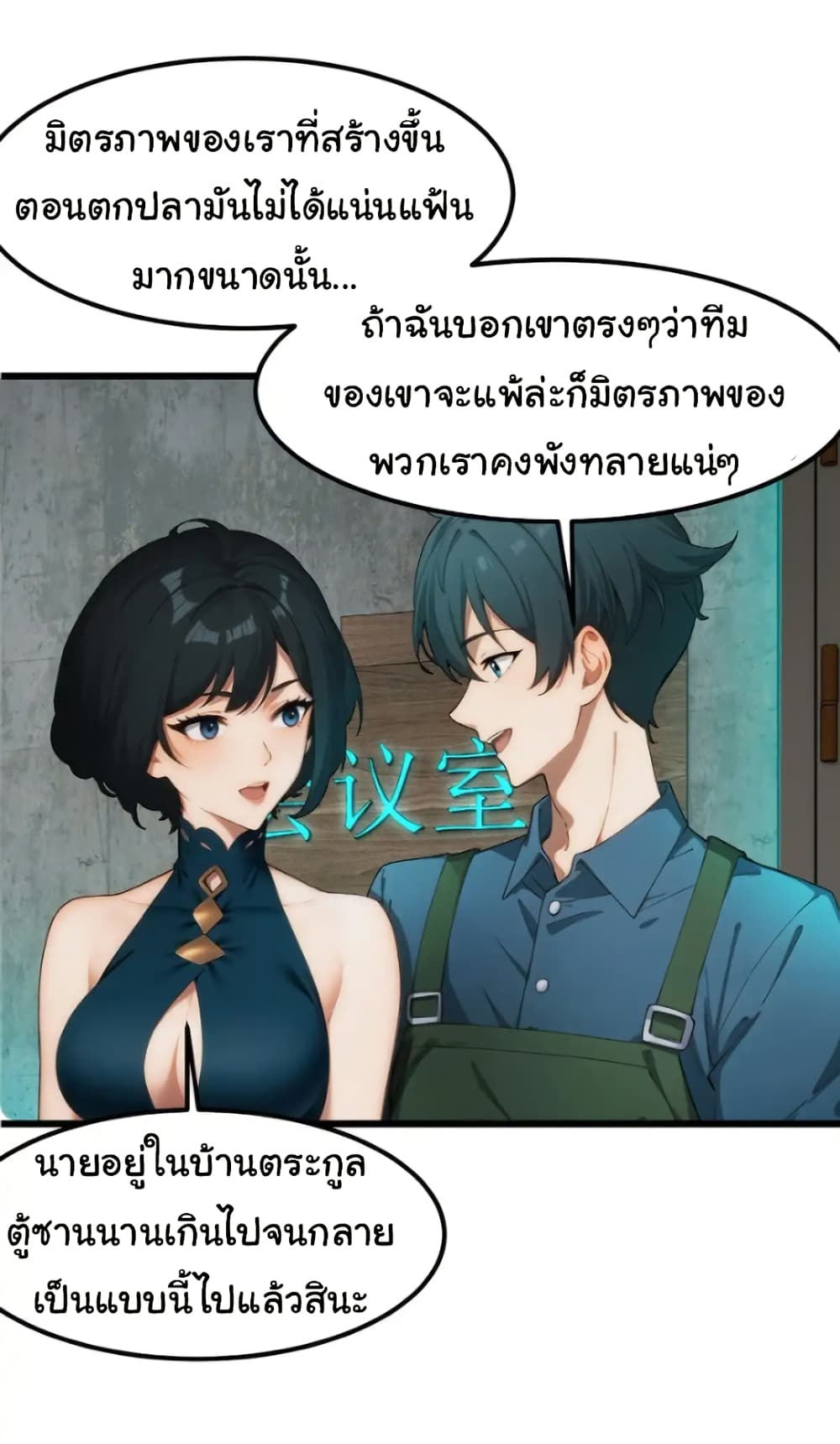 Empress wife and trash husband page 16