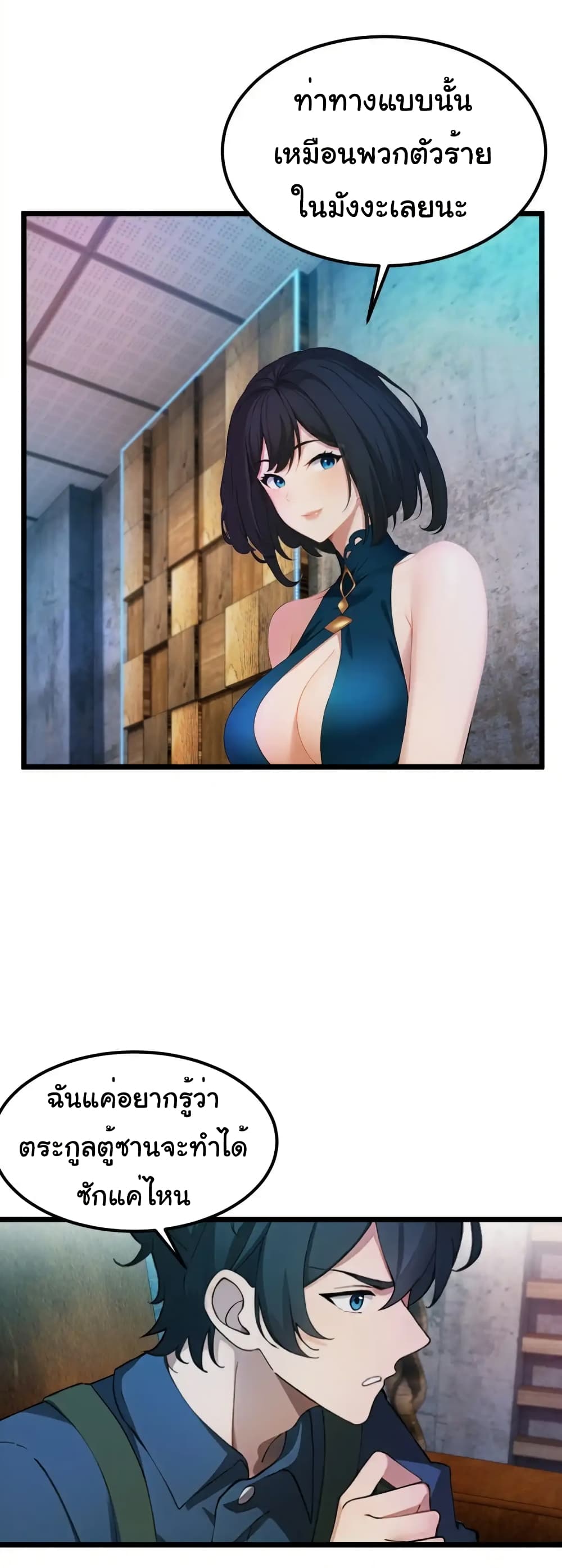 Empress wife and trash husband page 3