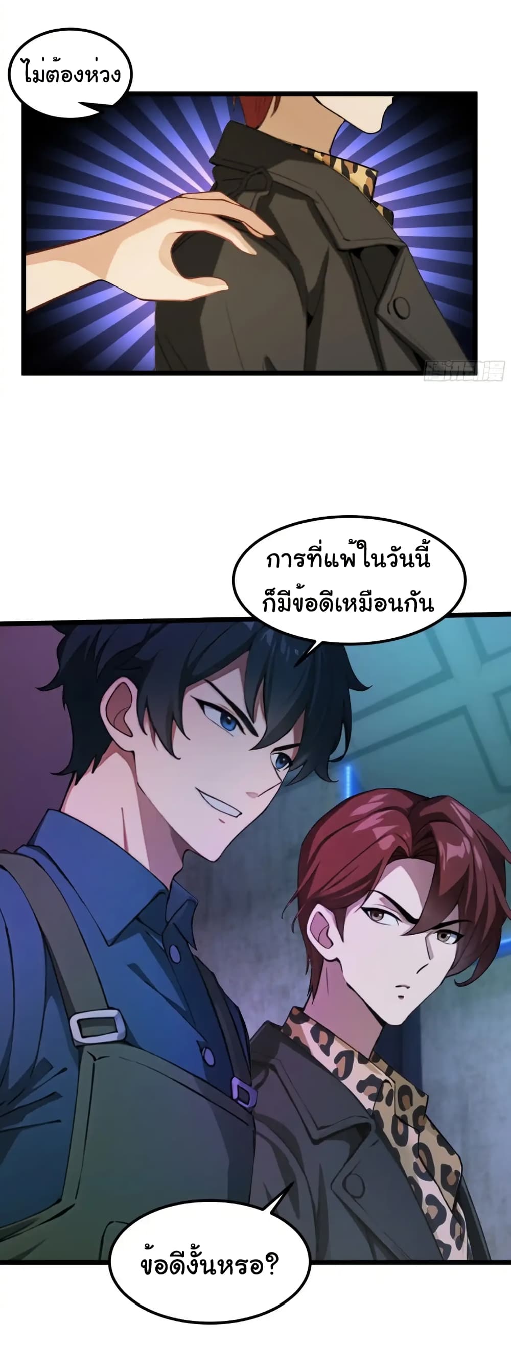 Empress wife and trash husband page 35