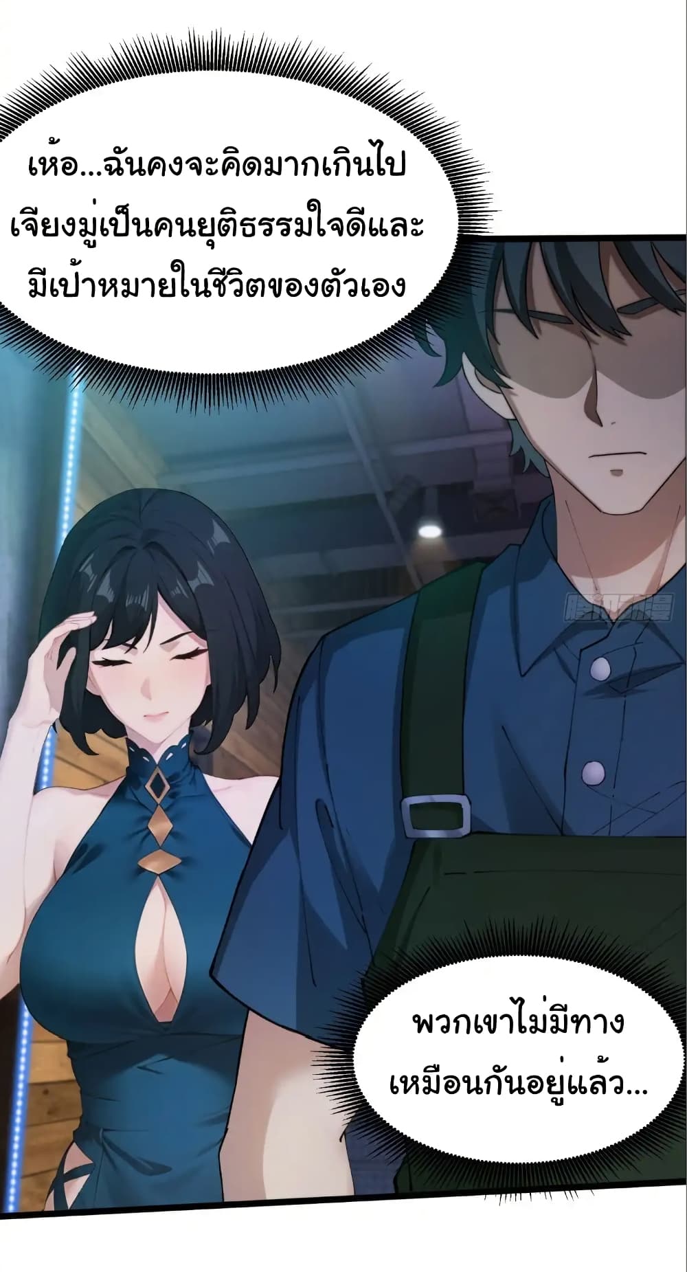 Empress wife and trash husband page 9