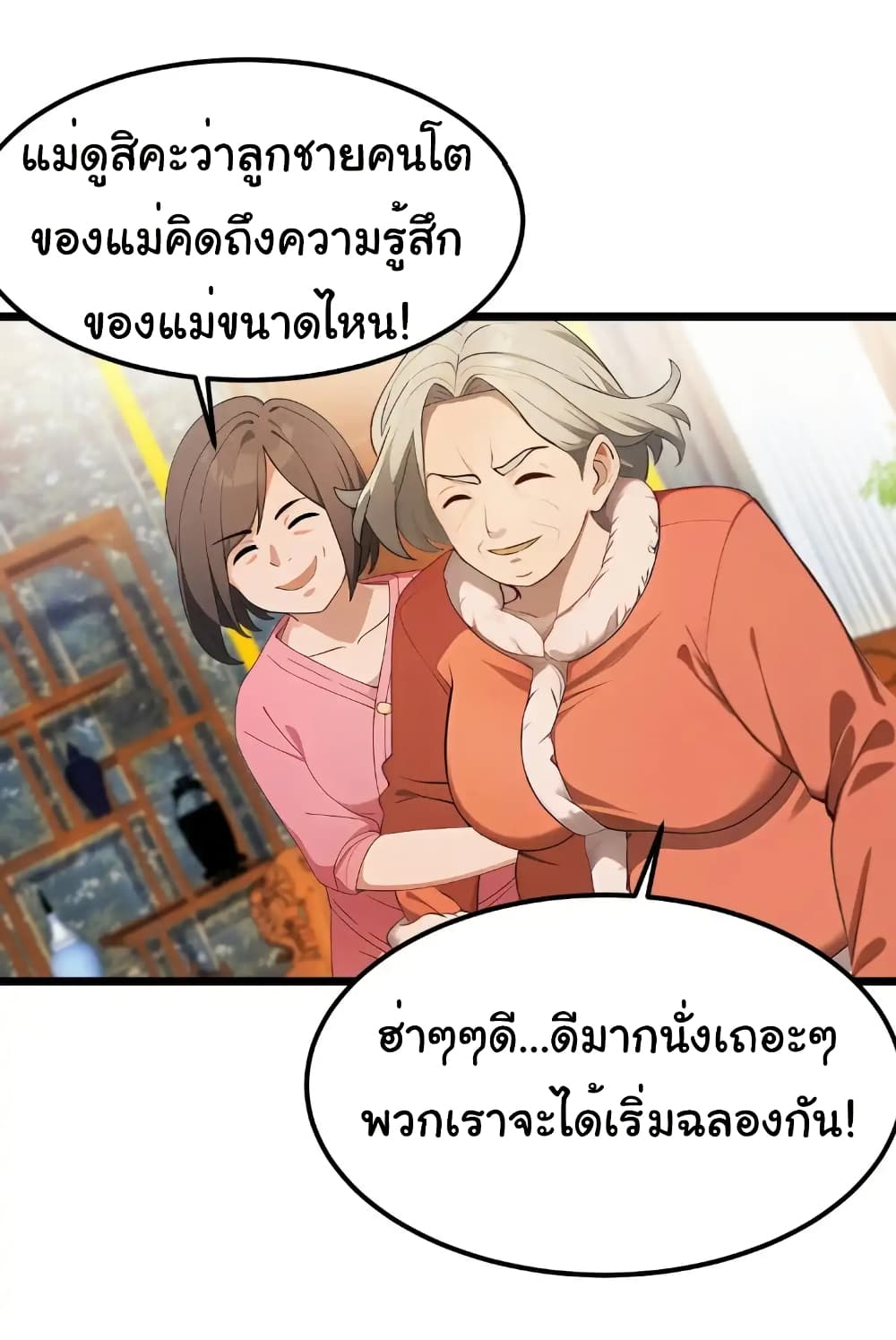Empress wife and trash husband page 3
