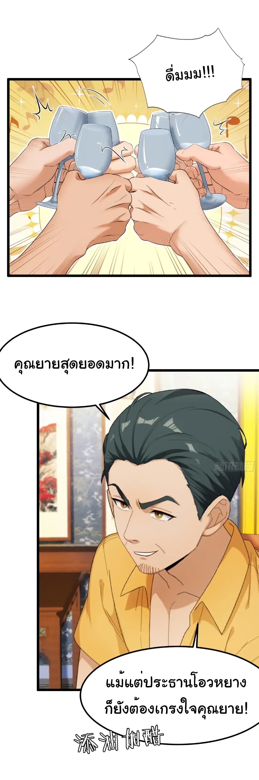 Empress wife and trash husband page 7