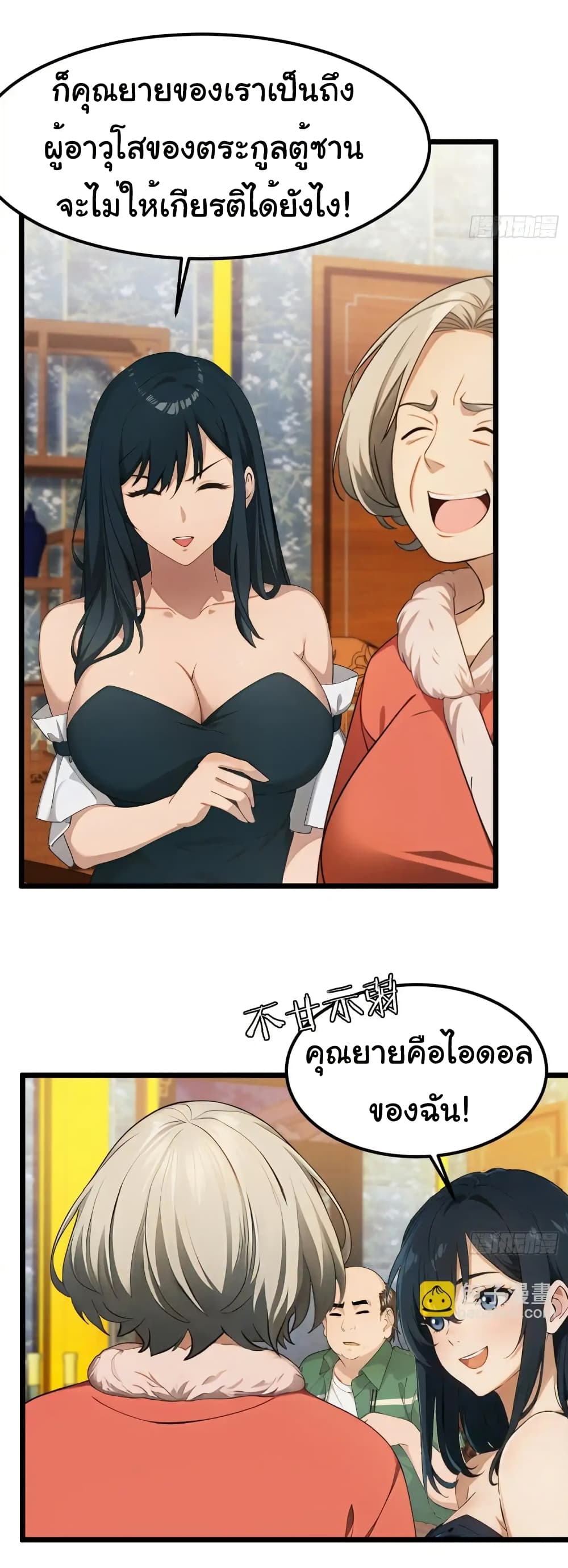 Empress wife and trash husband page 8