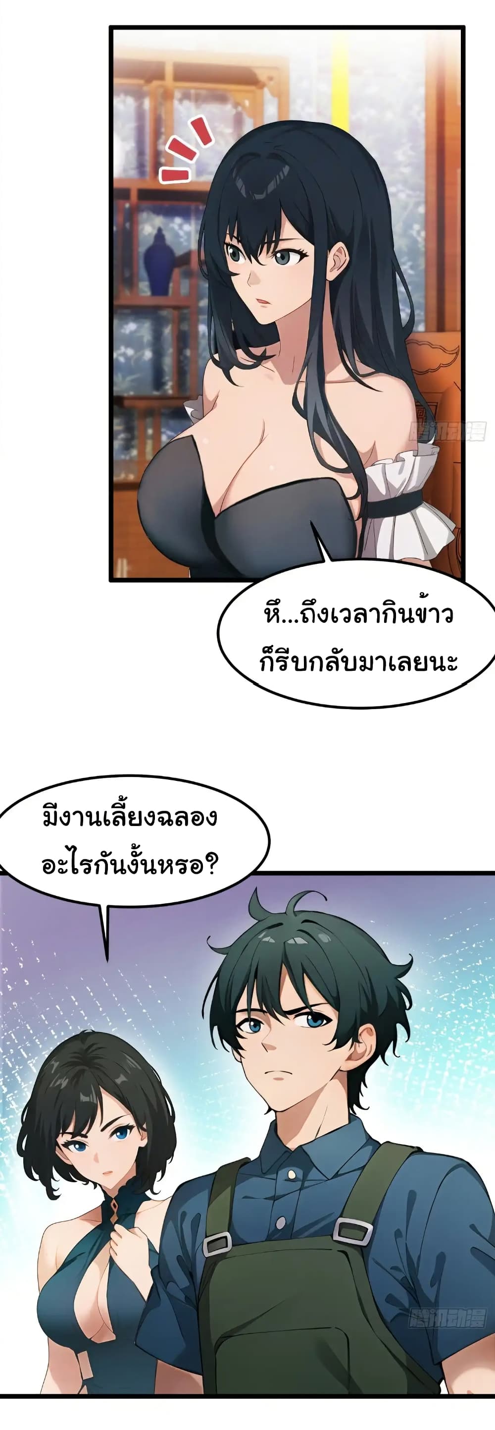 Empress wife and trash husband page 13