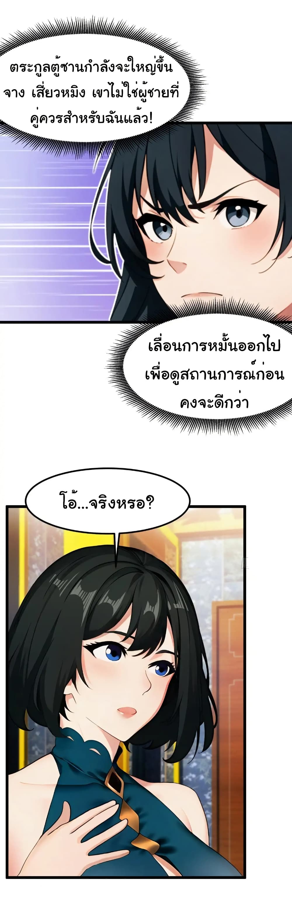 Empress wife and trash husband page 16