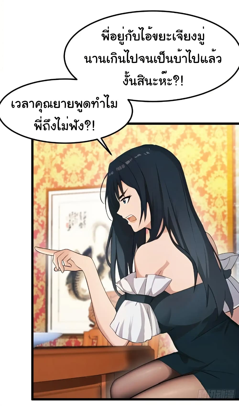 Empress wife and trash husband page 23