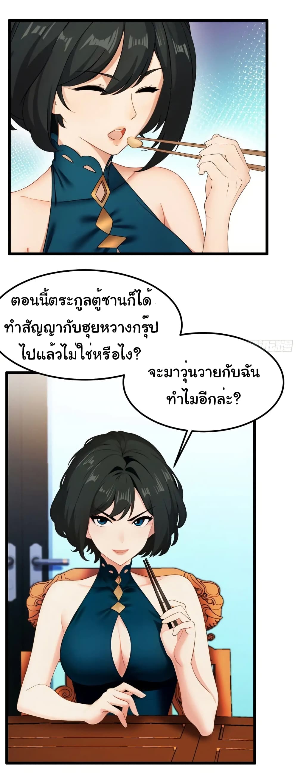 Empress wife and trash husband page 24