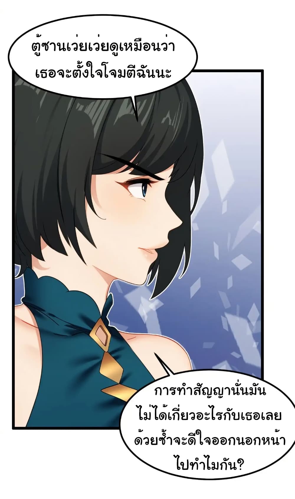 Empress wife and trash husband page 25