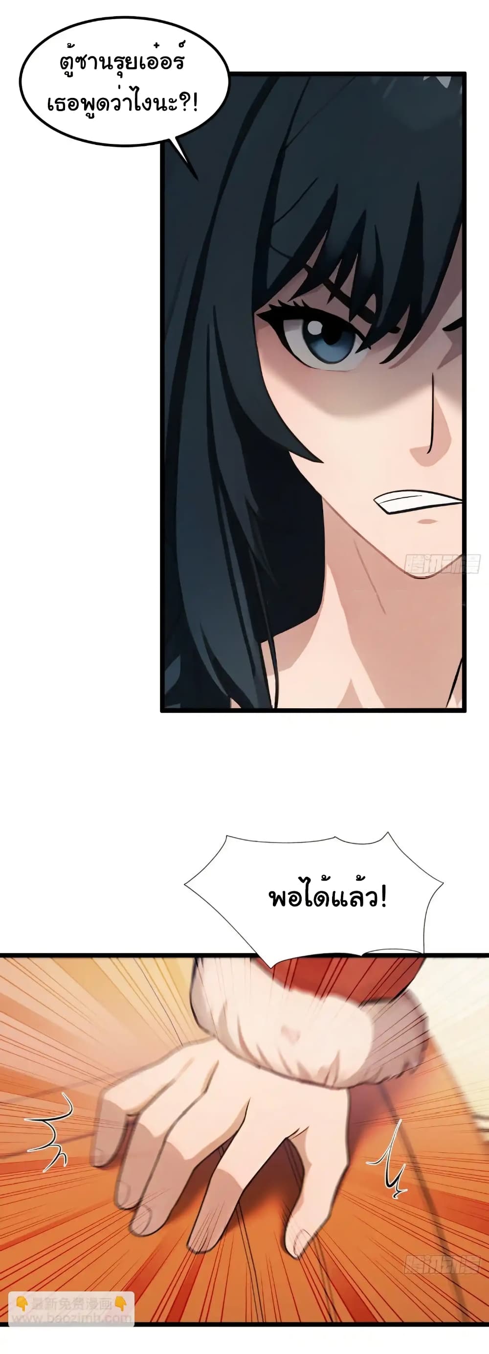 Empress wife and trash husband page 26