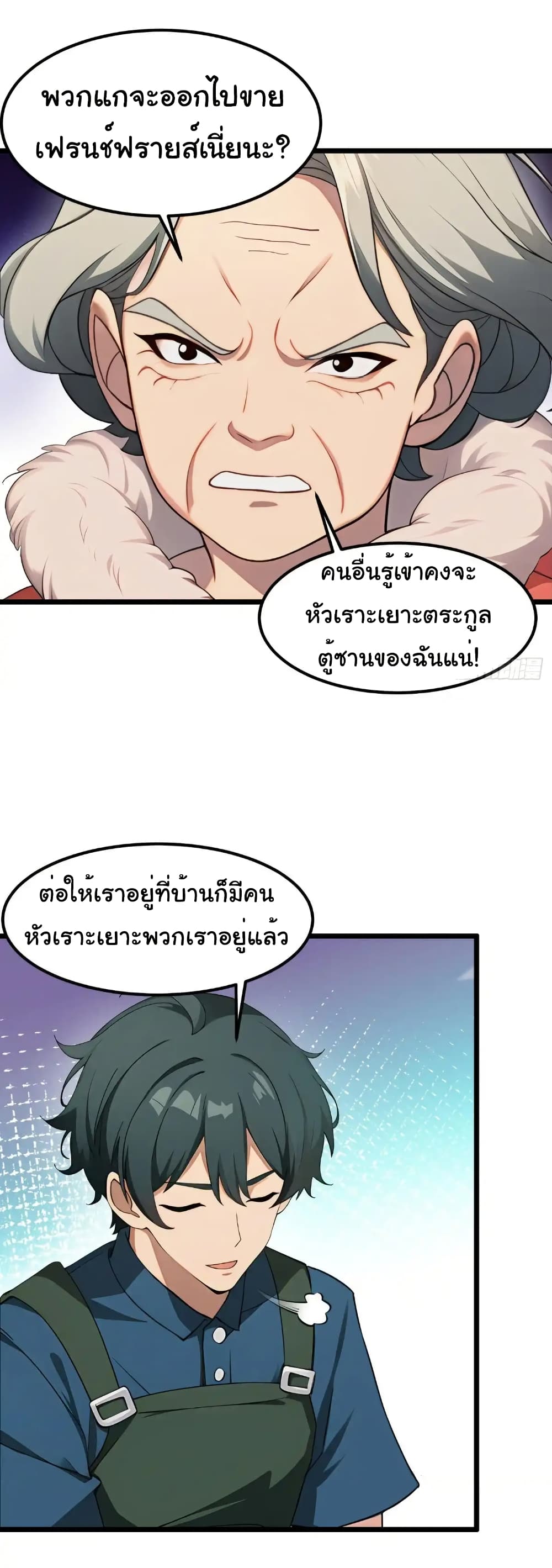 Empress wife and trash husband page 2