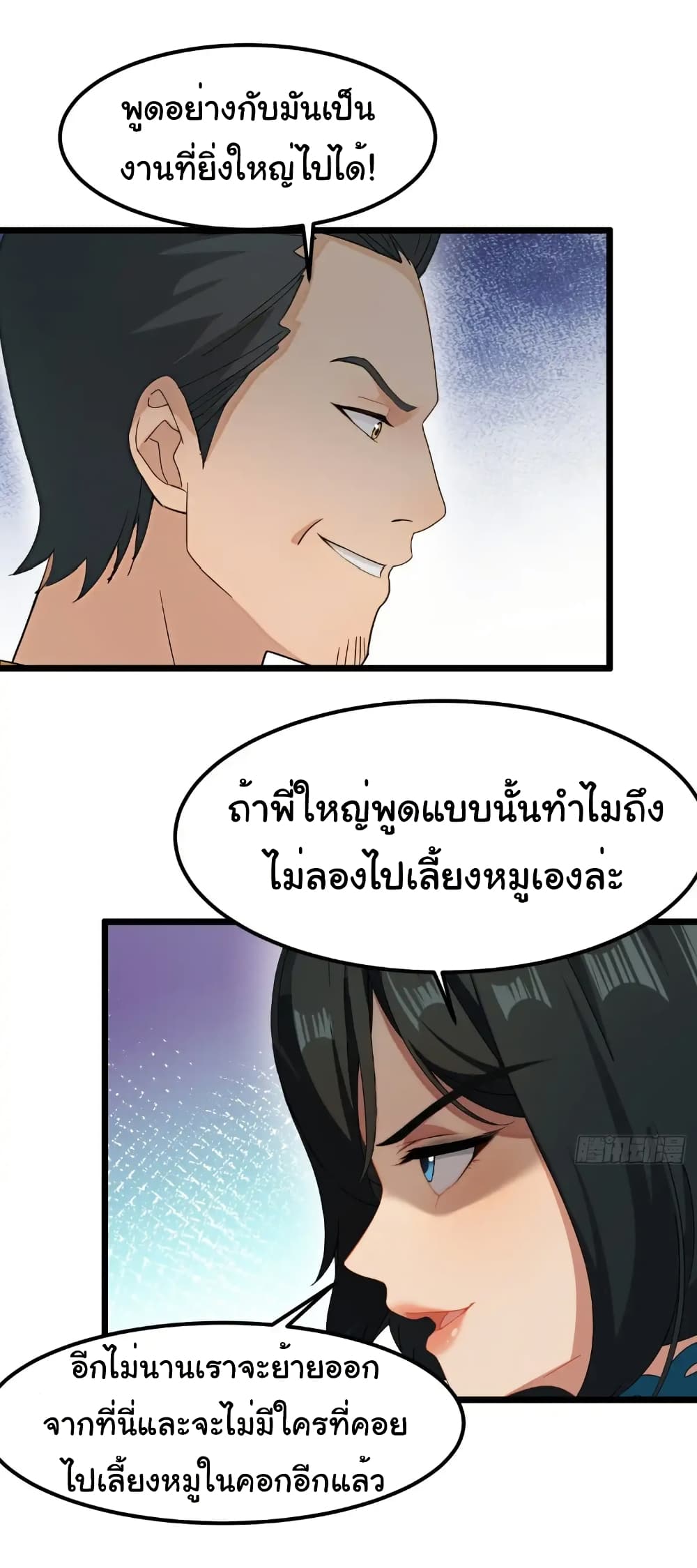 Empress wife and trash husband page 6