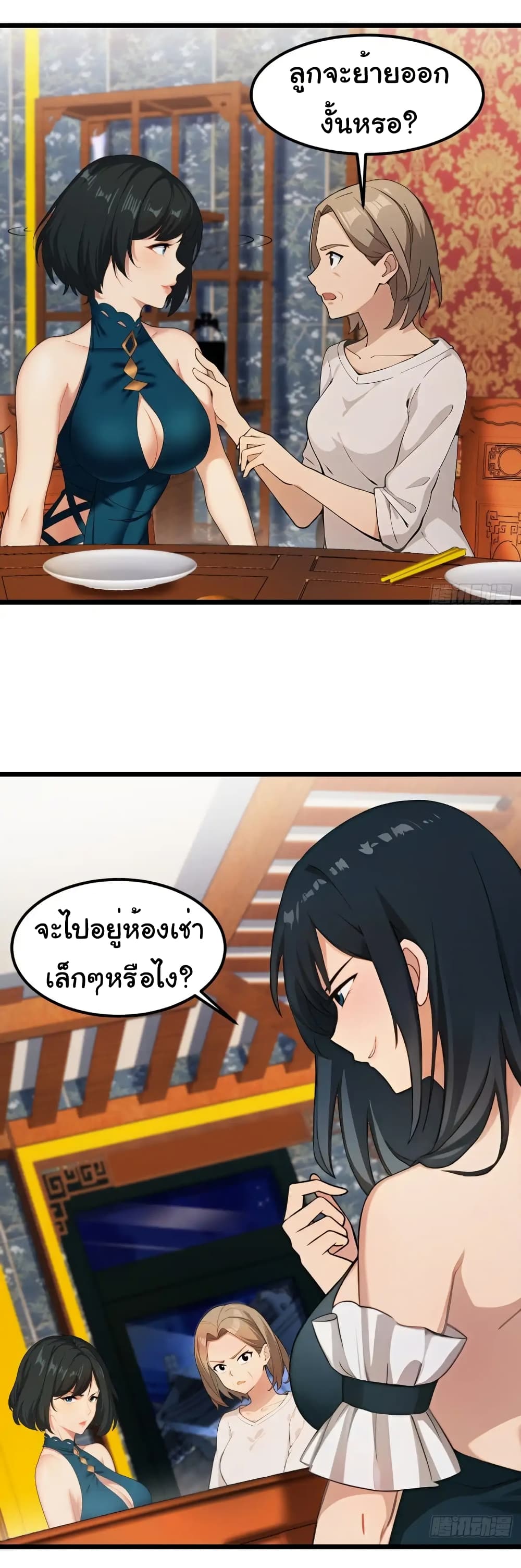 Empress wife and trash husband page 7