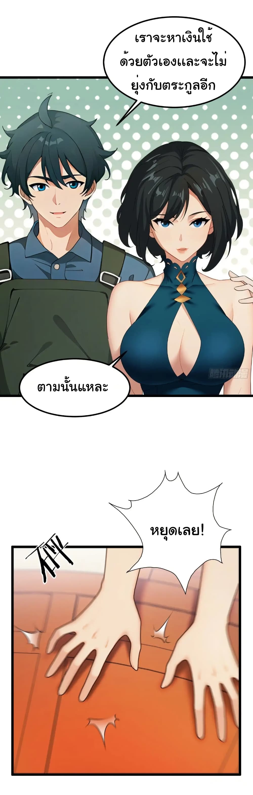 Empress wife and trash husband page 8