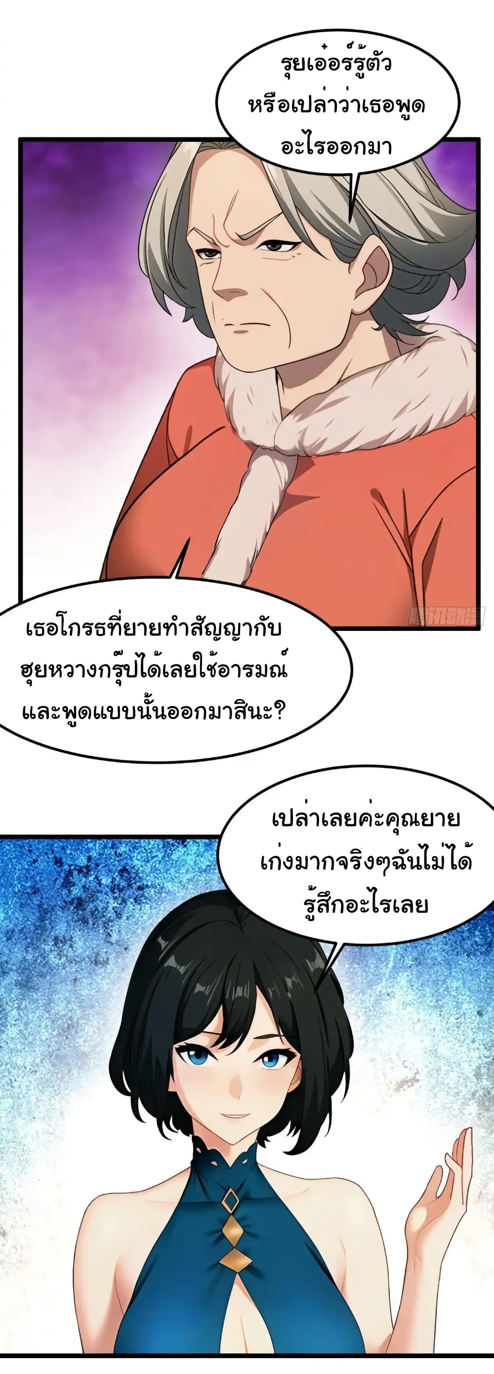 Empress wife and trash husband page 12