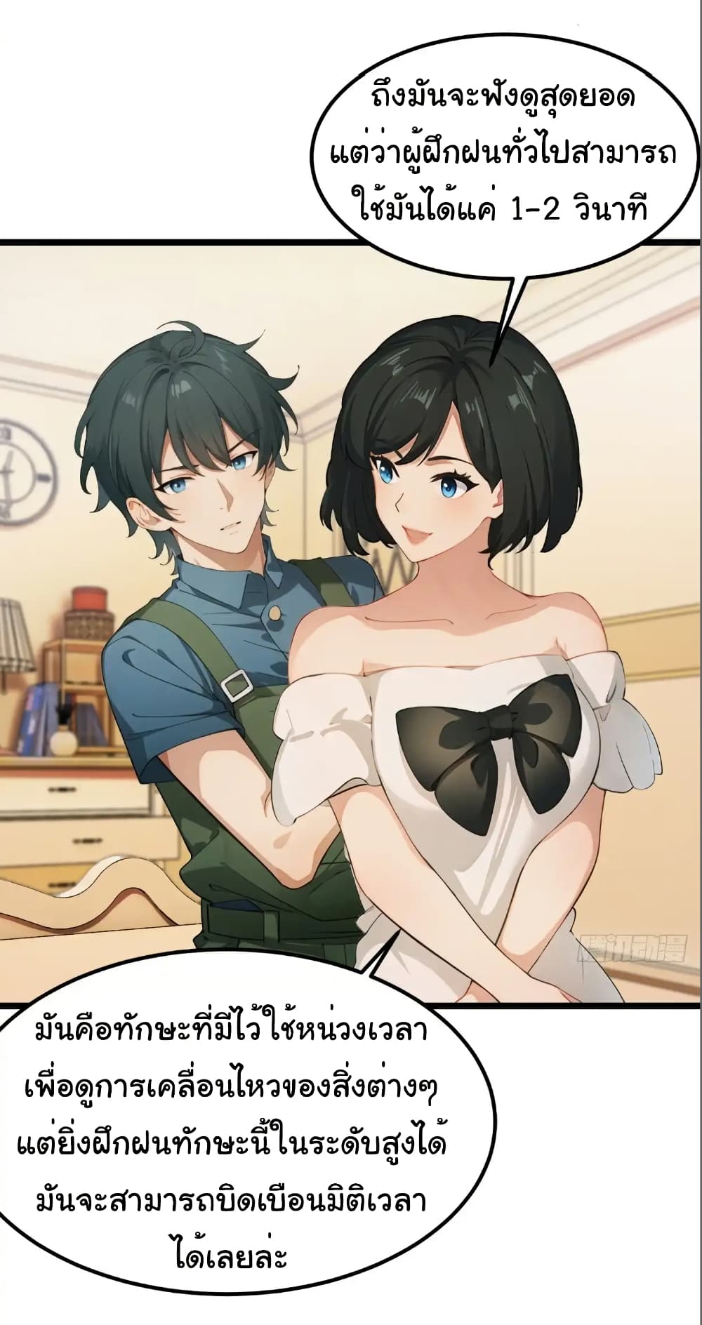 Empress wife and trash husband page 6
