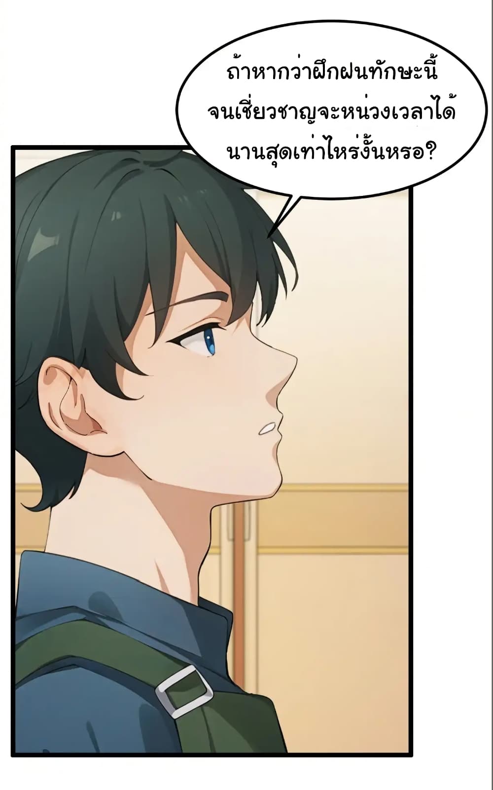 Empress wife and trash husband page 7