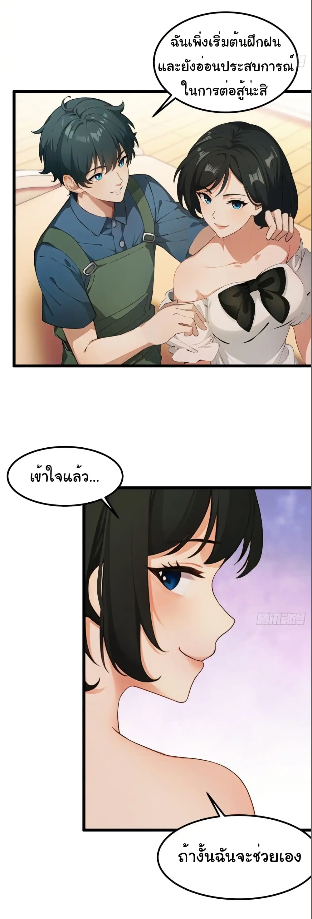 Empress wife and trash husband page 9