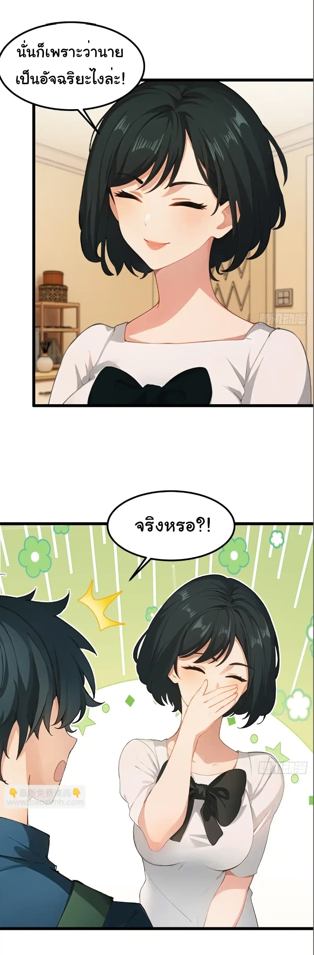 Empress wife and trash husband page 24