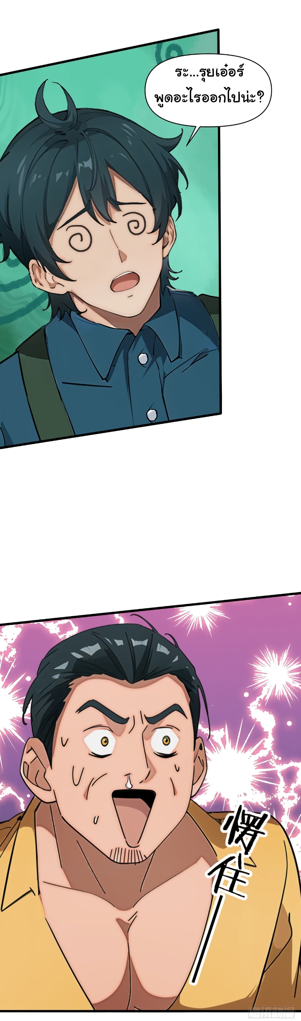 Empress wife and trash husband page 21