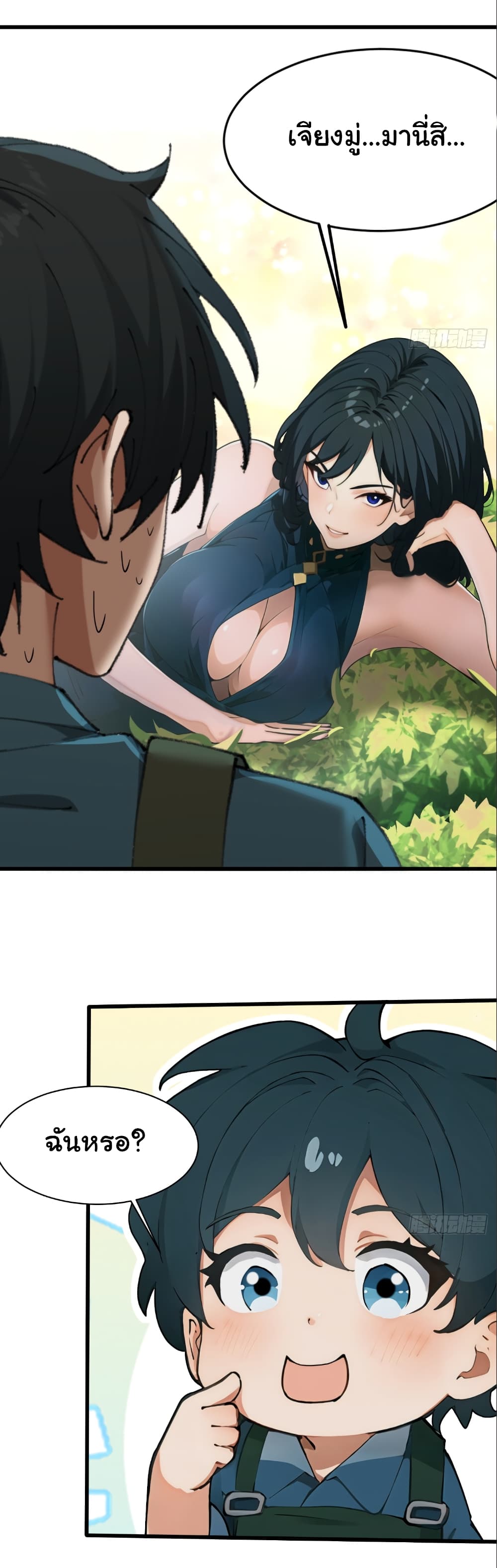 Empress wife and trash husband page 33