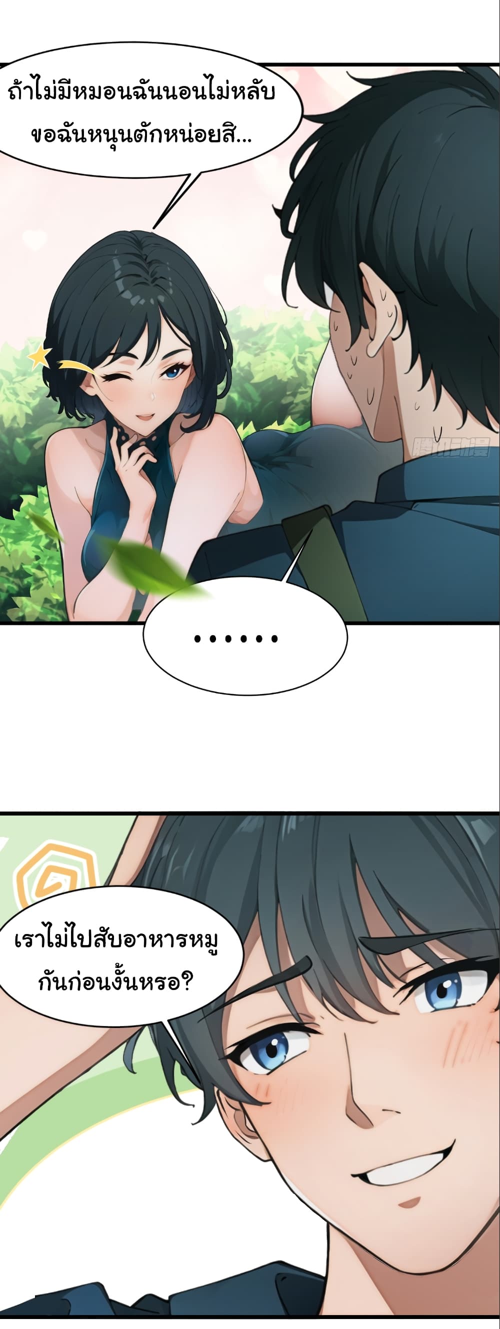 Empress wife and trash husband page 34