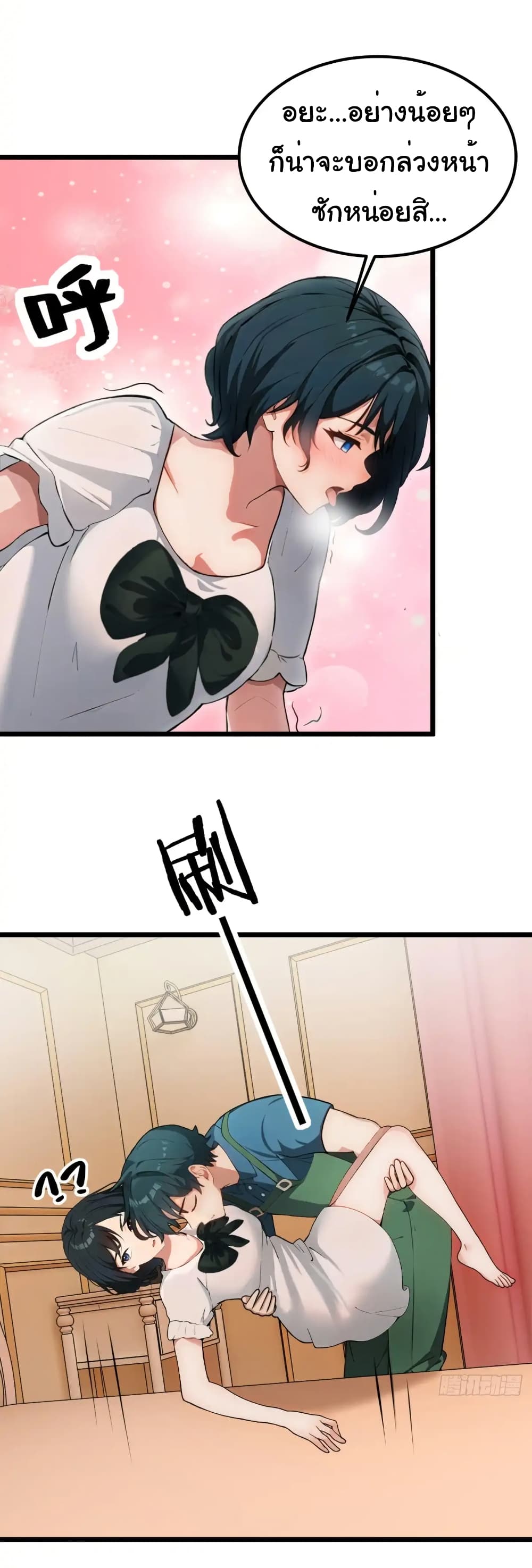 Empress wife and trash husband page 12