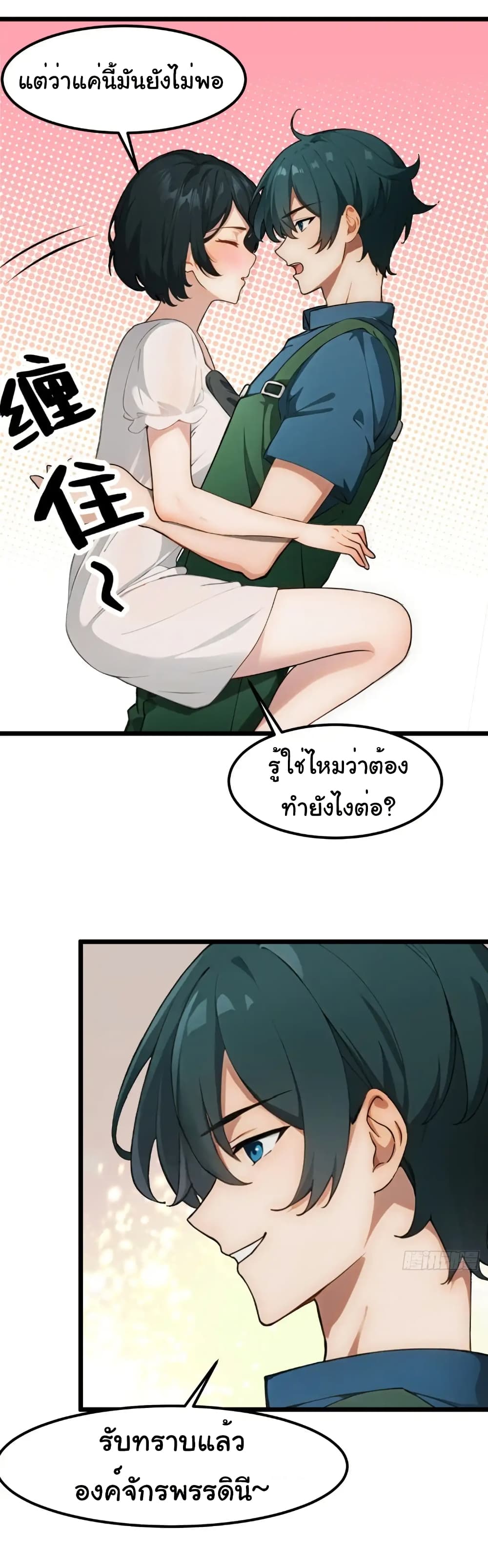 Empress wife and trash husband page 18