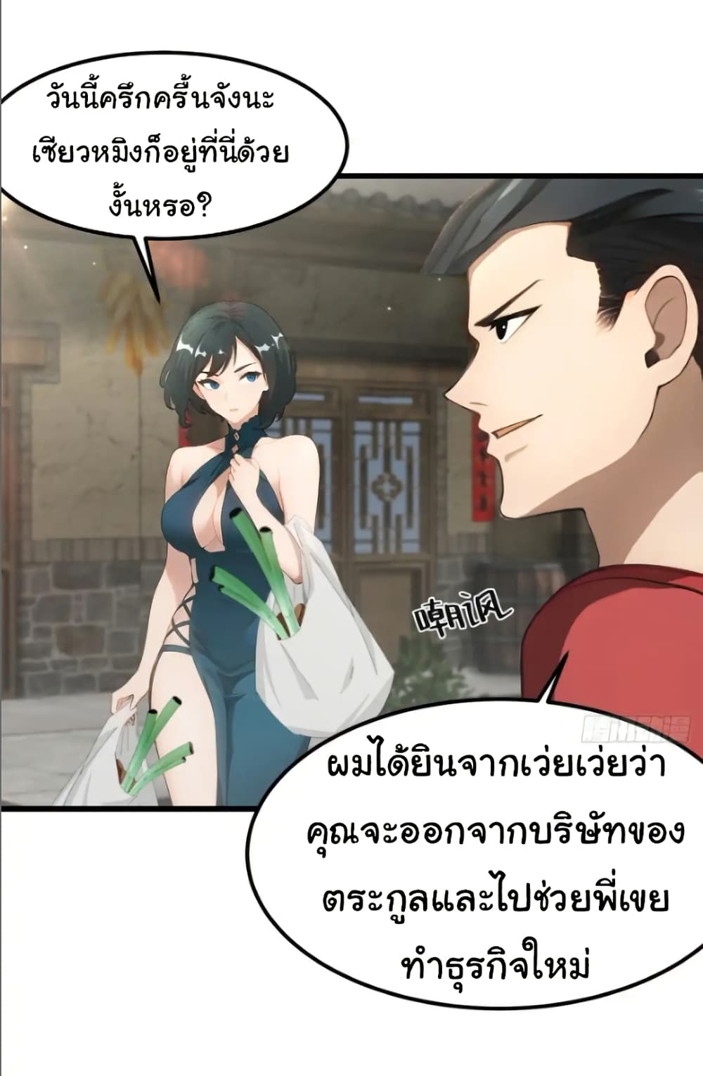 Empress wife and trash husband page 2