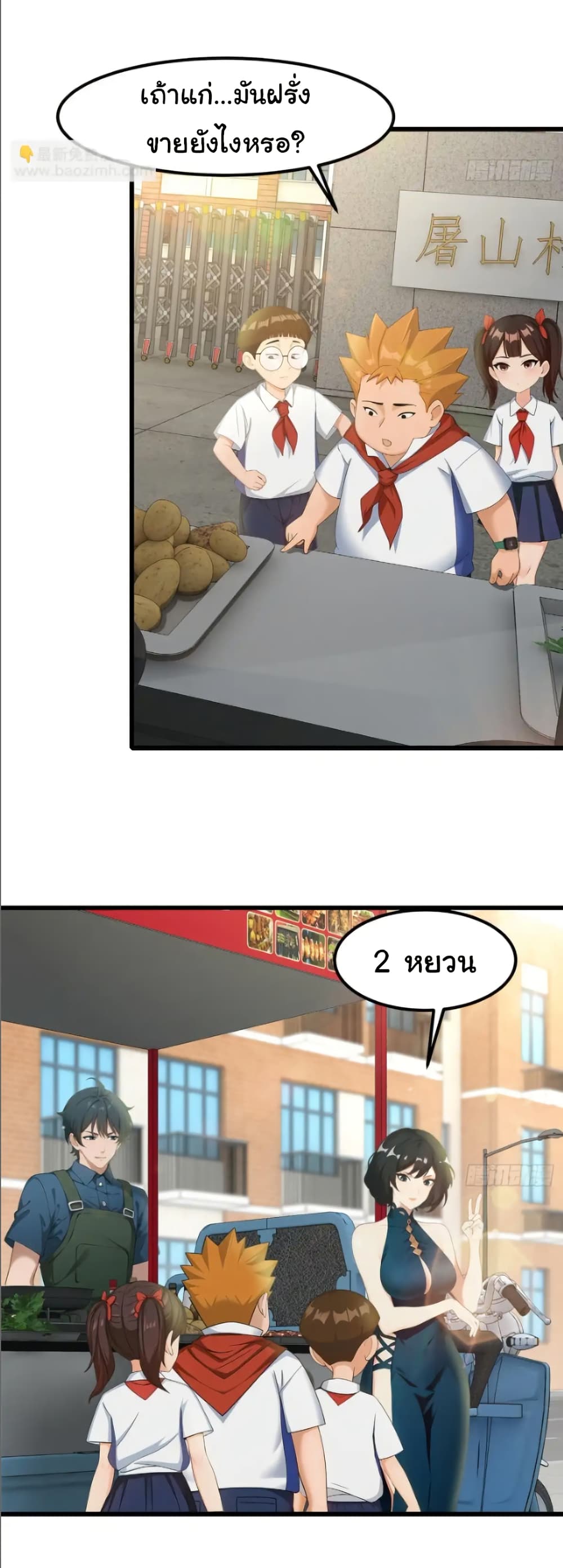Empress wife and trash husband page 20