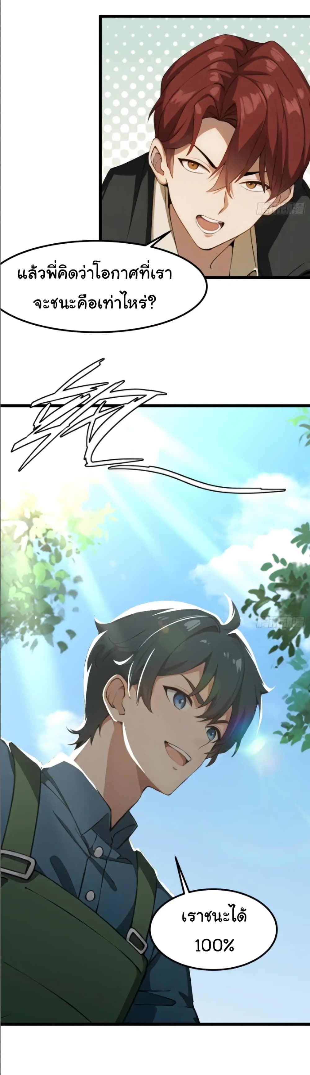 Empress wife and trash husband page 26