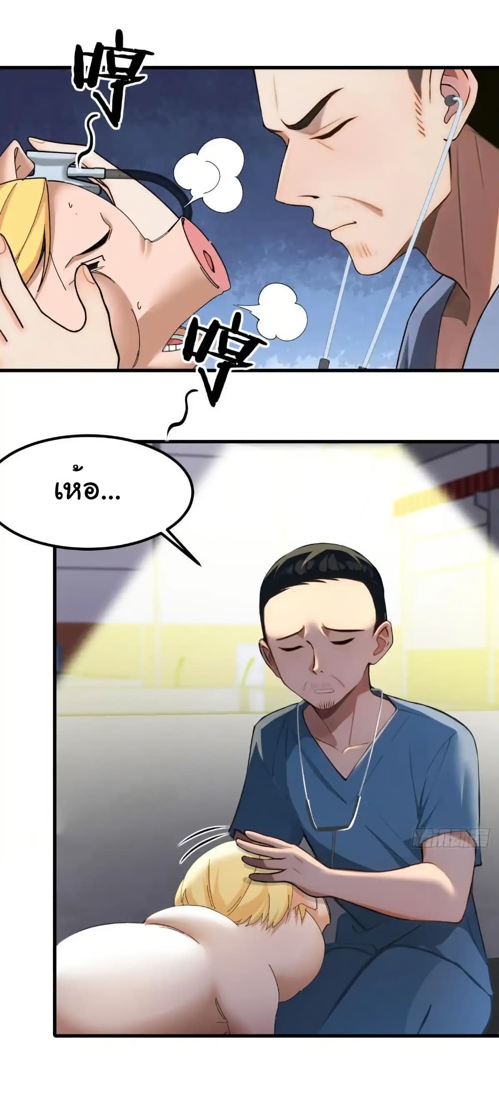 Empress wife and trash husband page 2
