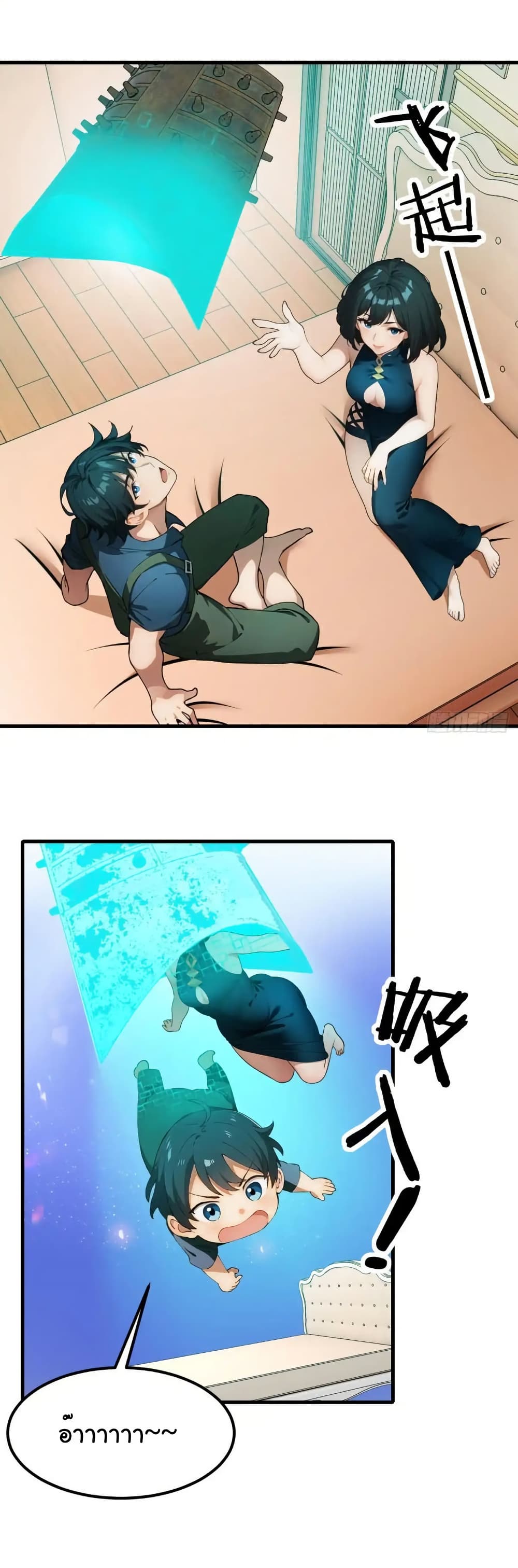 Empress wife and trash husband page 23