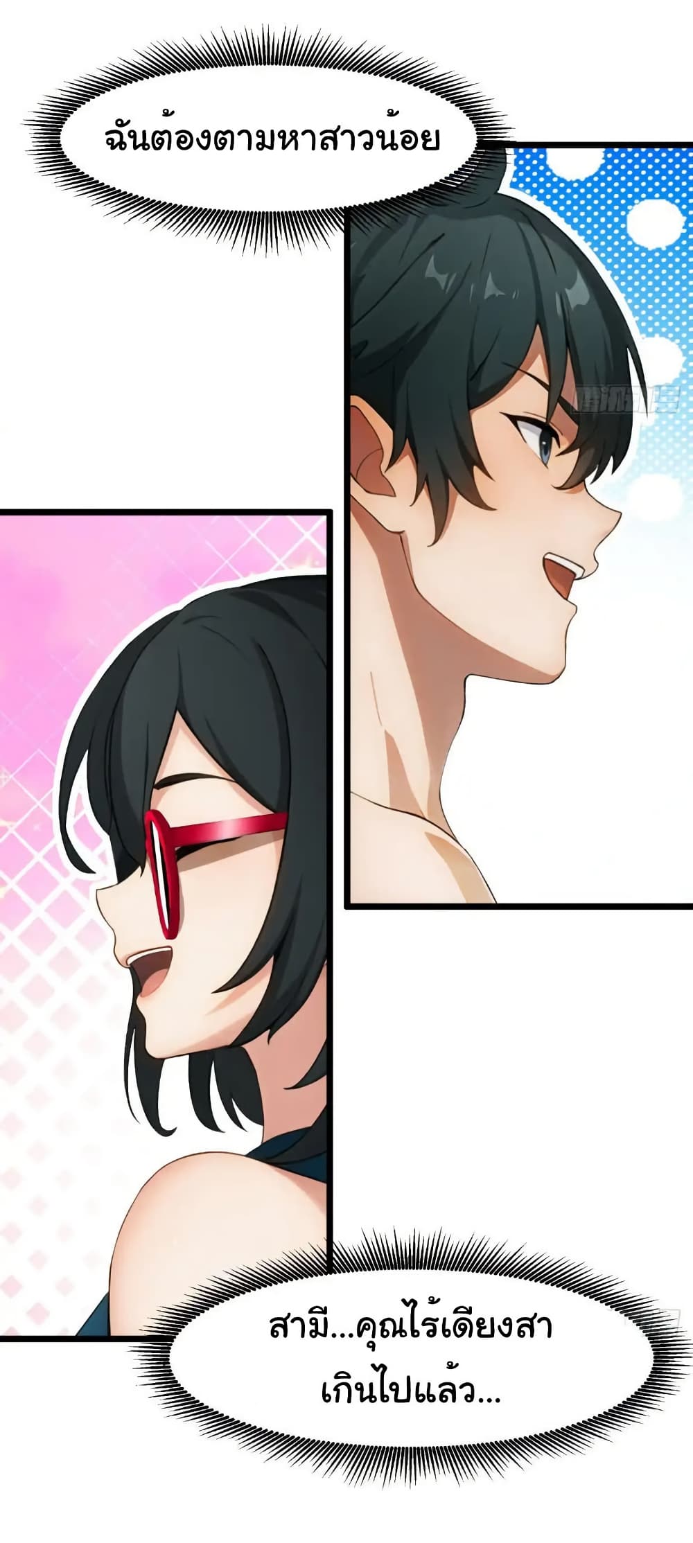 Empress wife and trash husband page 13