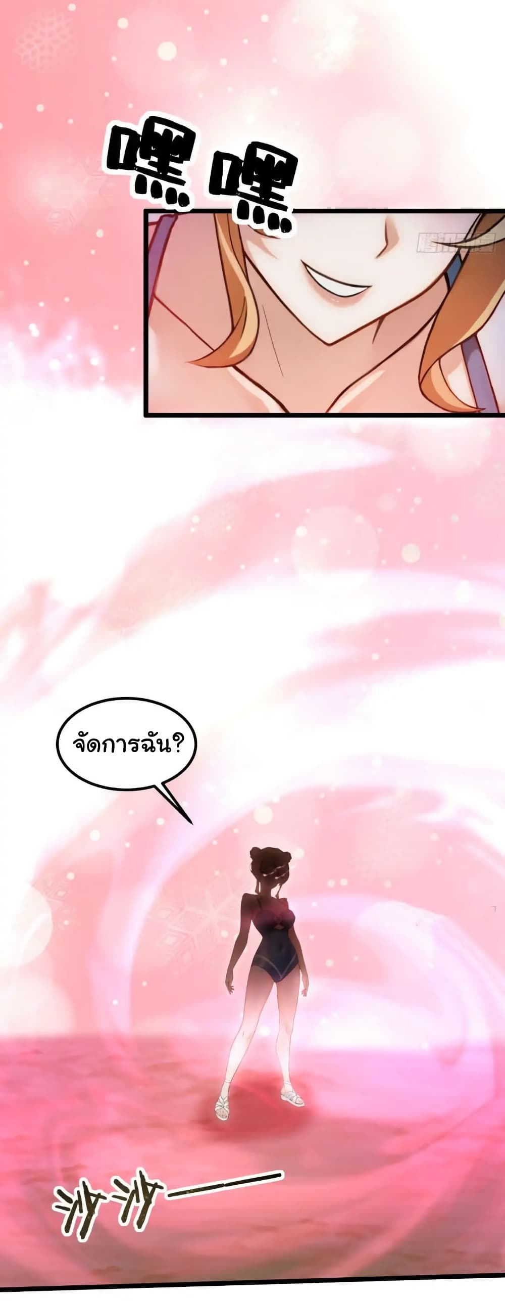 Empress wife and trash husband page 21