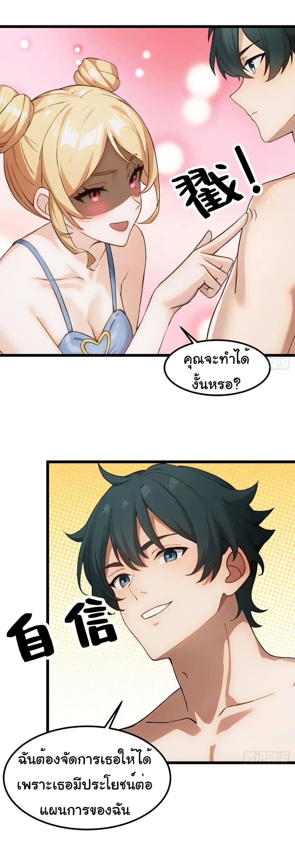 Empress wife and trash husband page 22