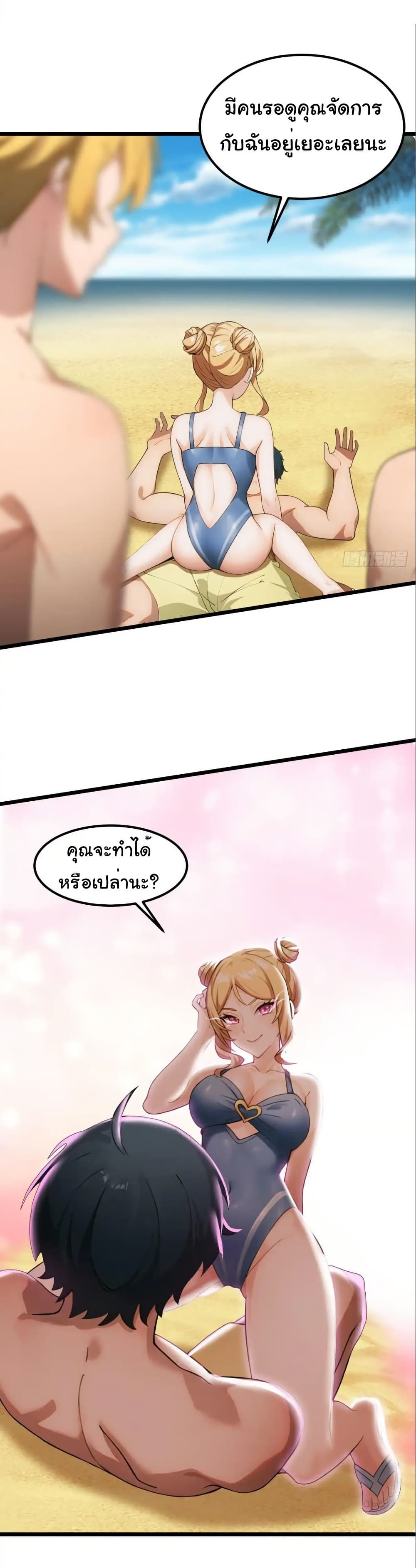 Empress wife and trash husband page 3