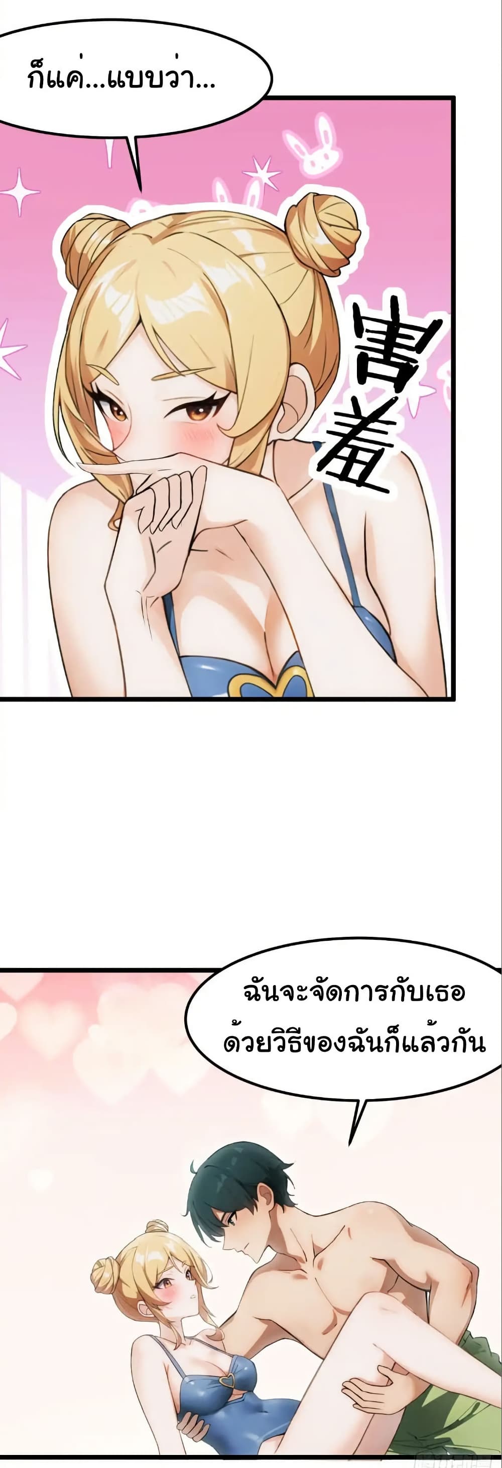Empress wife and trash husband page 11