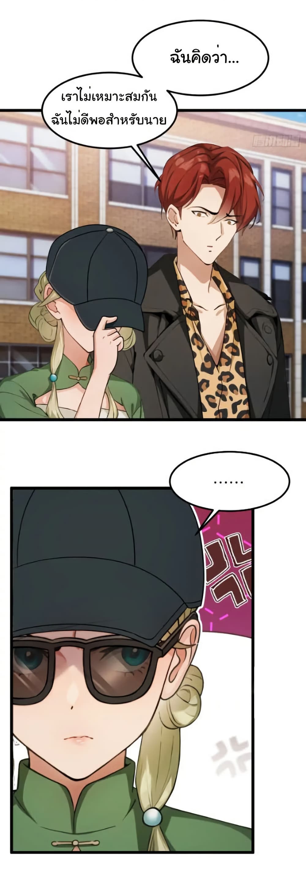 Empress wife and trash husband page 5