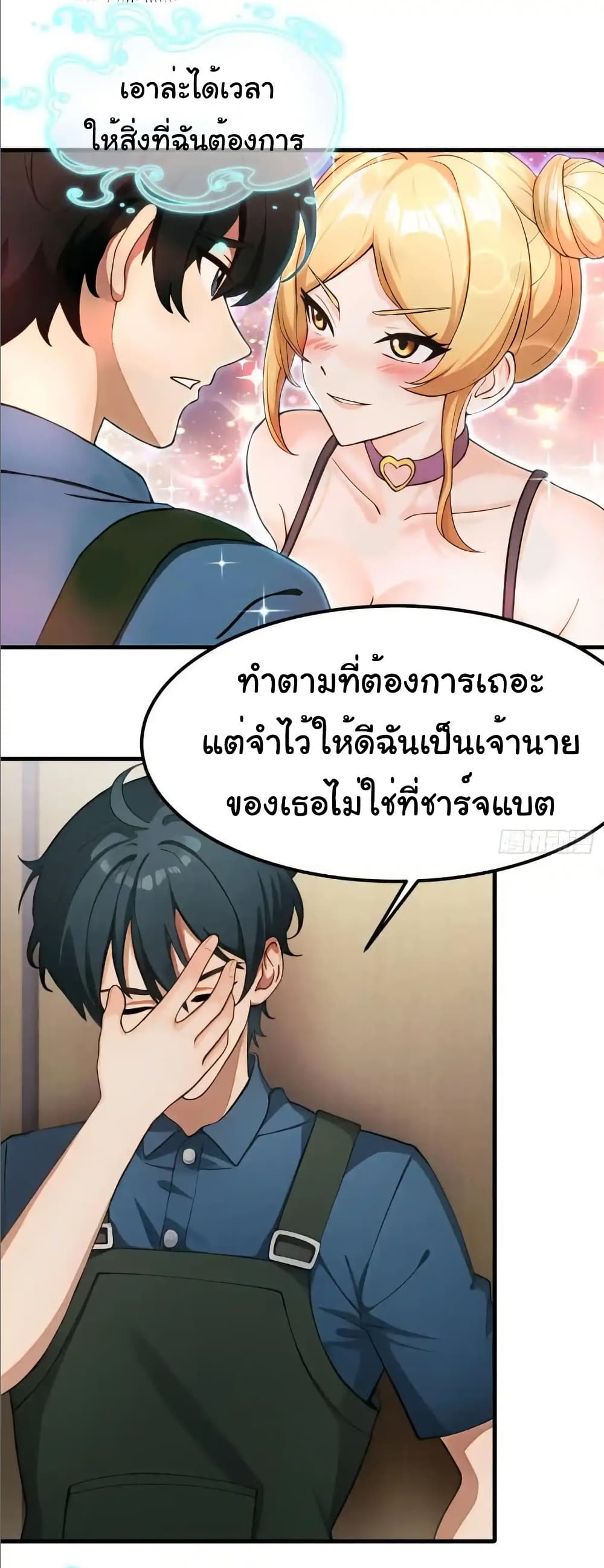 Empress wife and trash husband page 6