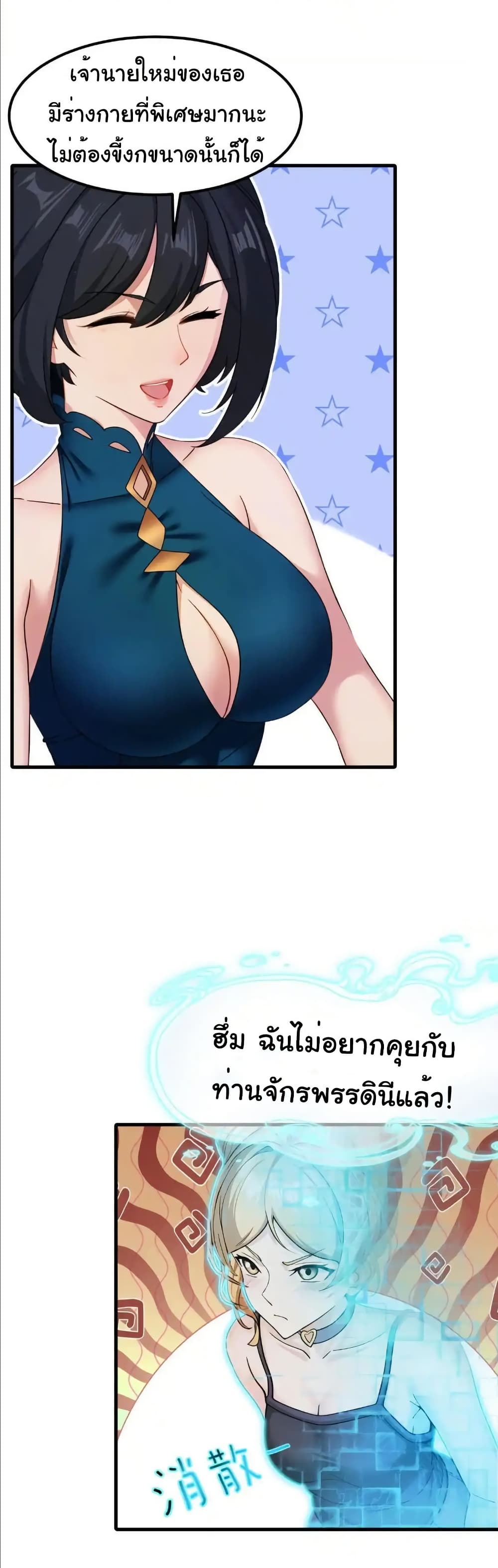 Empress wife and trash husband page 19