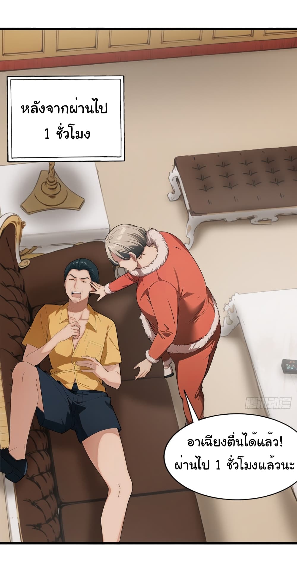 Empress wife and trash husband page 2