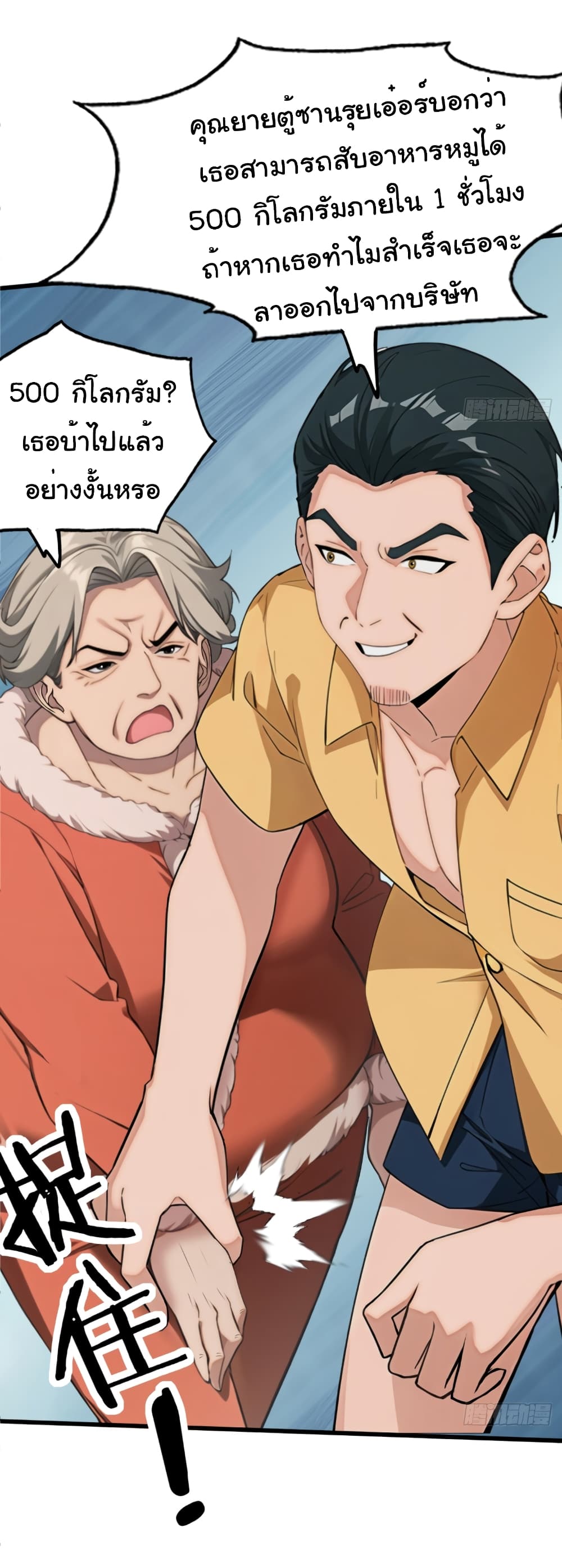 Empress wife and trash husband page 6
