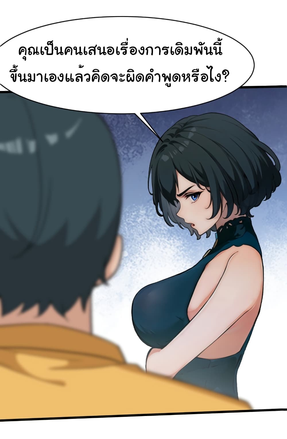 Empress wife and trash husband page 22