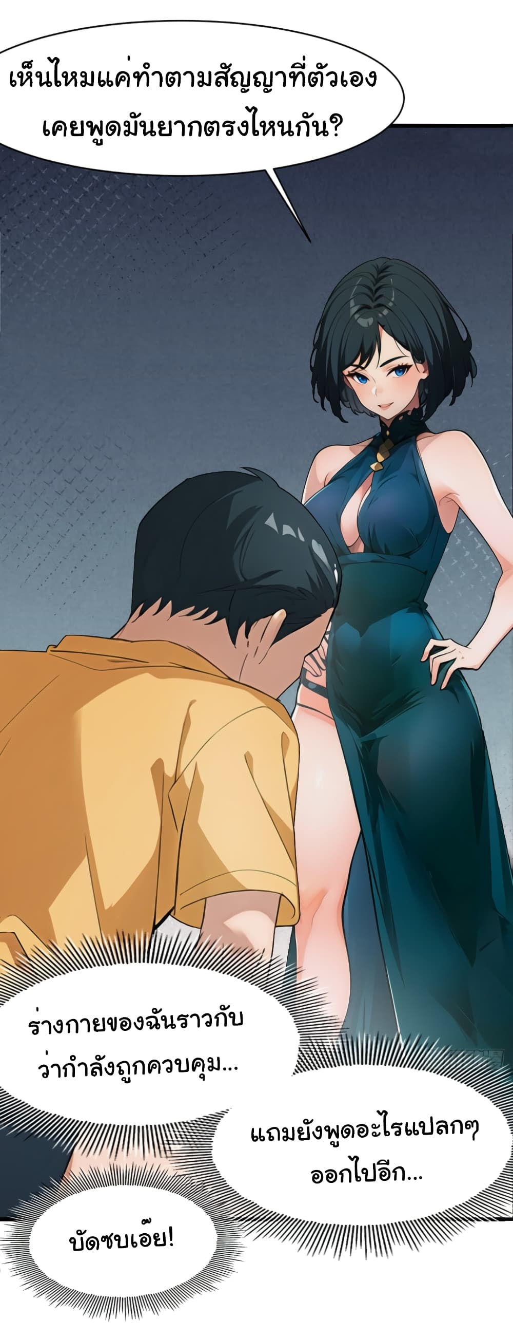 Empress wife and trash husband page 27