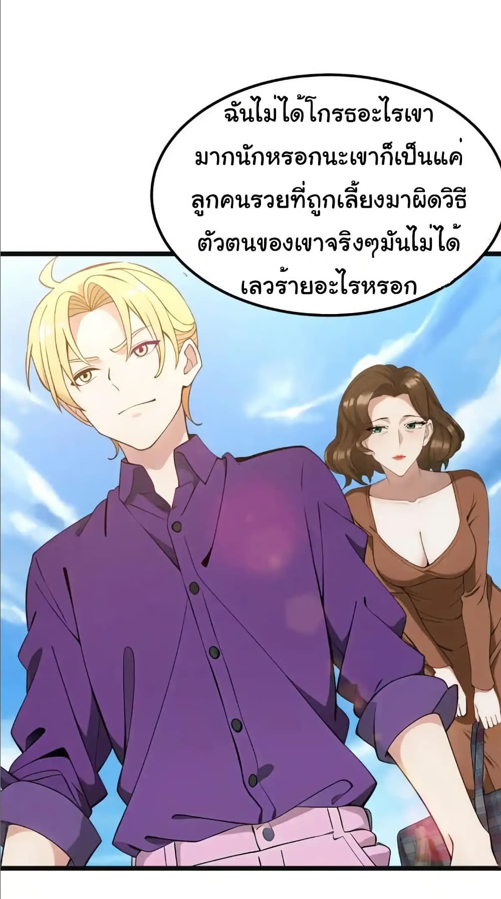 Empress wife and trash husband page 19