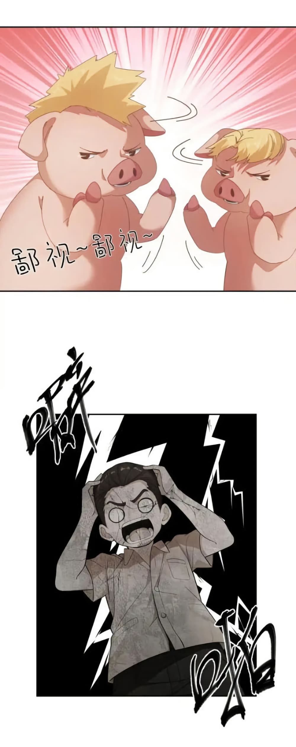 Empress wife and trash husband page 3
